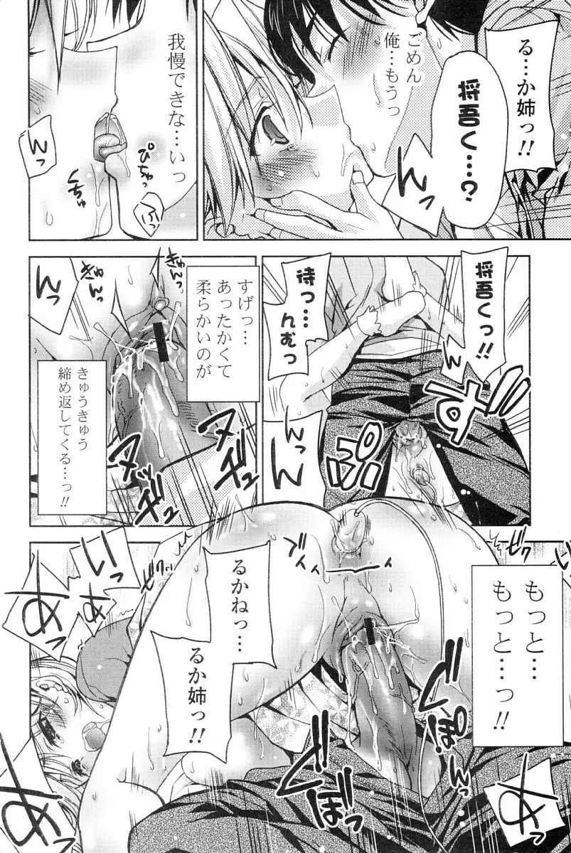 カノジョは発情中 Page.93