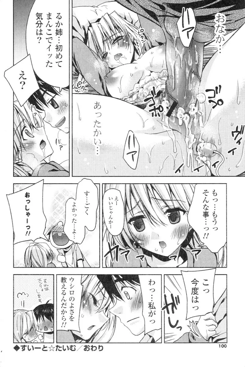 カノジョは発情中 Page.97