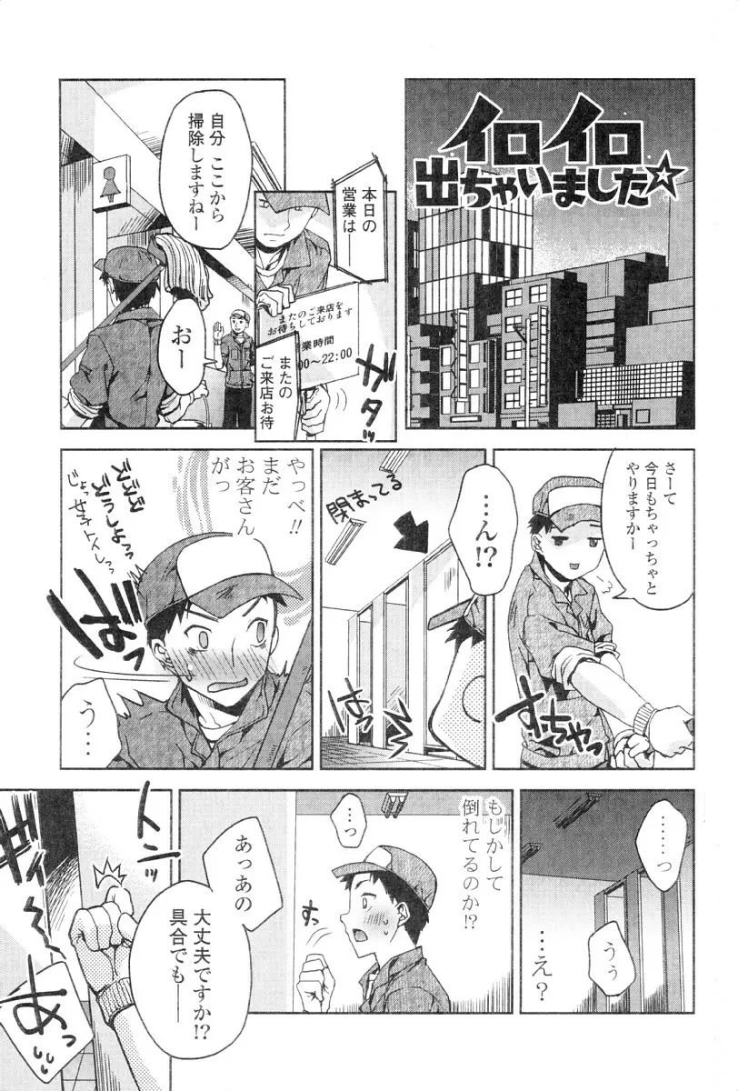 カノジョは発情中 Page.98