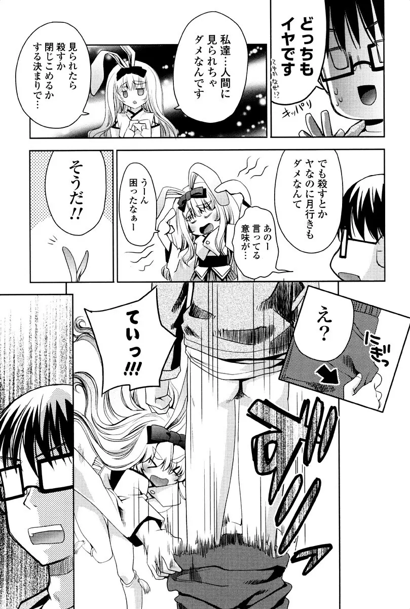 ウサギたちのももいろゆうぎ❤ Page.10