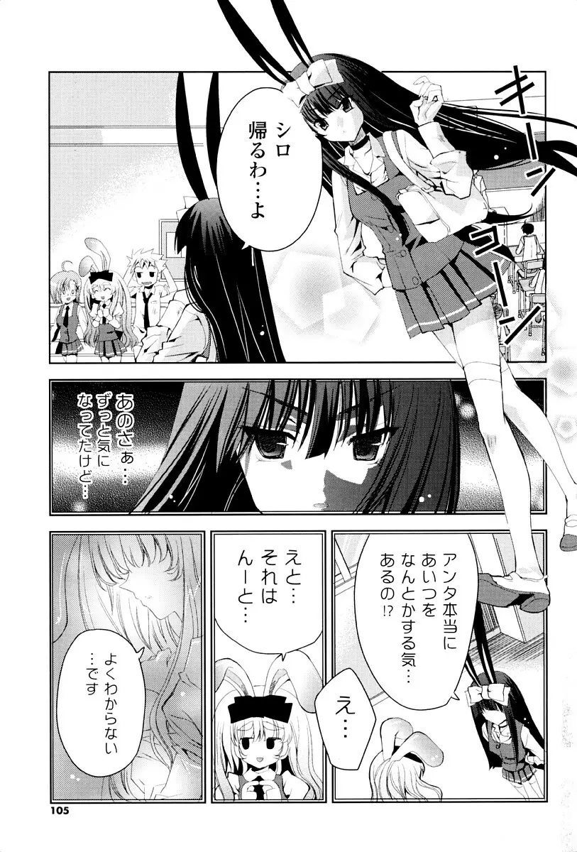 ウサギたちのももいろゆうぎ❤ Page.102