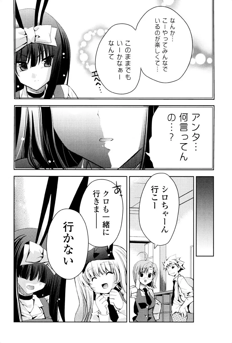 ウサギたちのももいろゆうぎ❤ Page.103