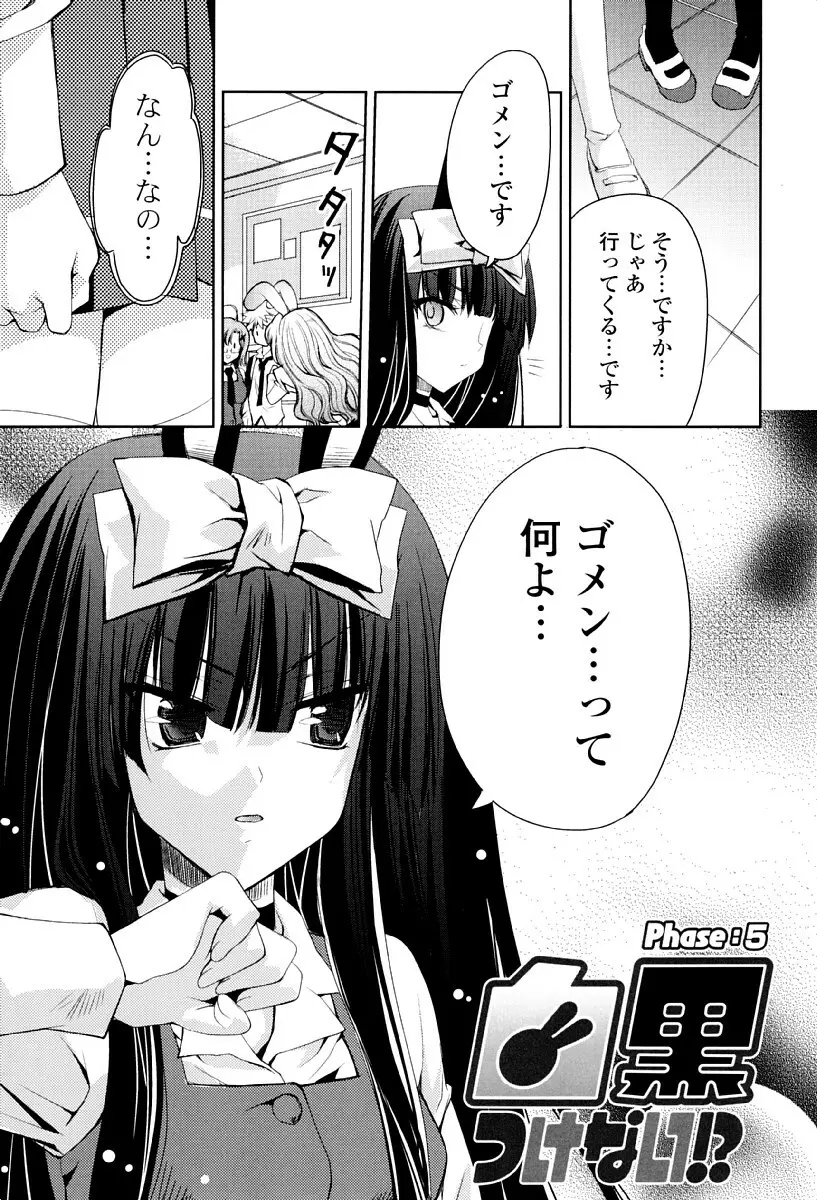 ウサギたちのももいろゆうぎ❤ Page.104