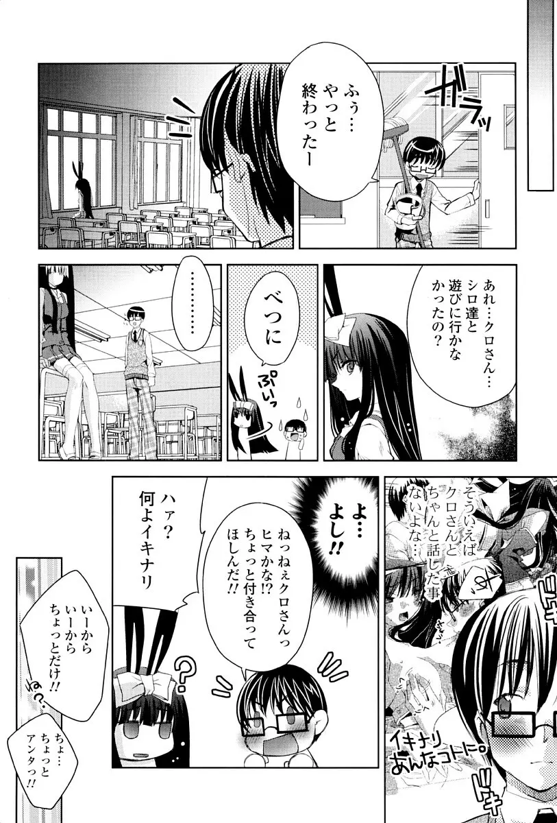 ウサギたちのももいろゆうぎ❤ Page.105