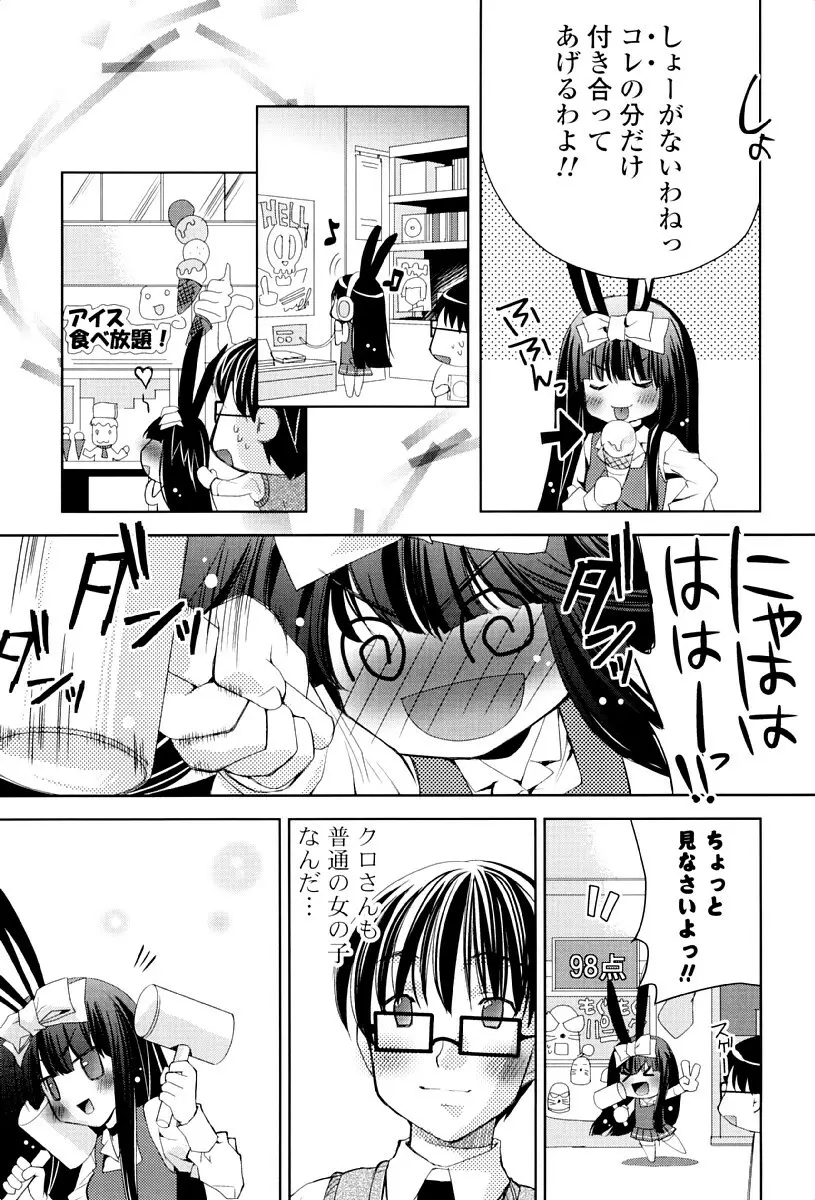 ウサギたちのももいろゆうぎ❤ Page.106