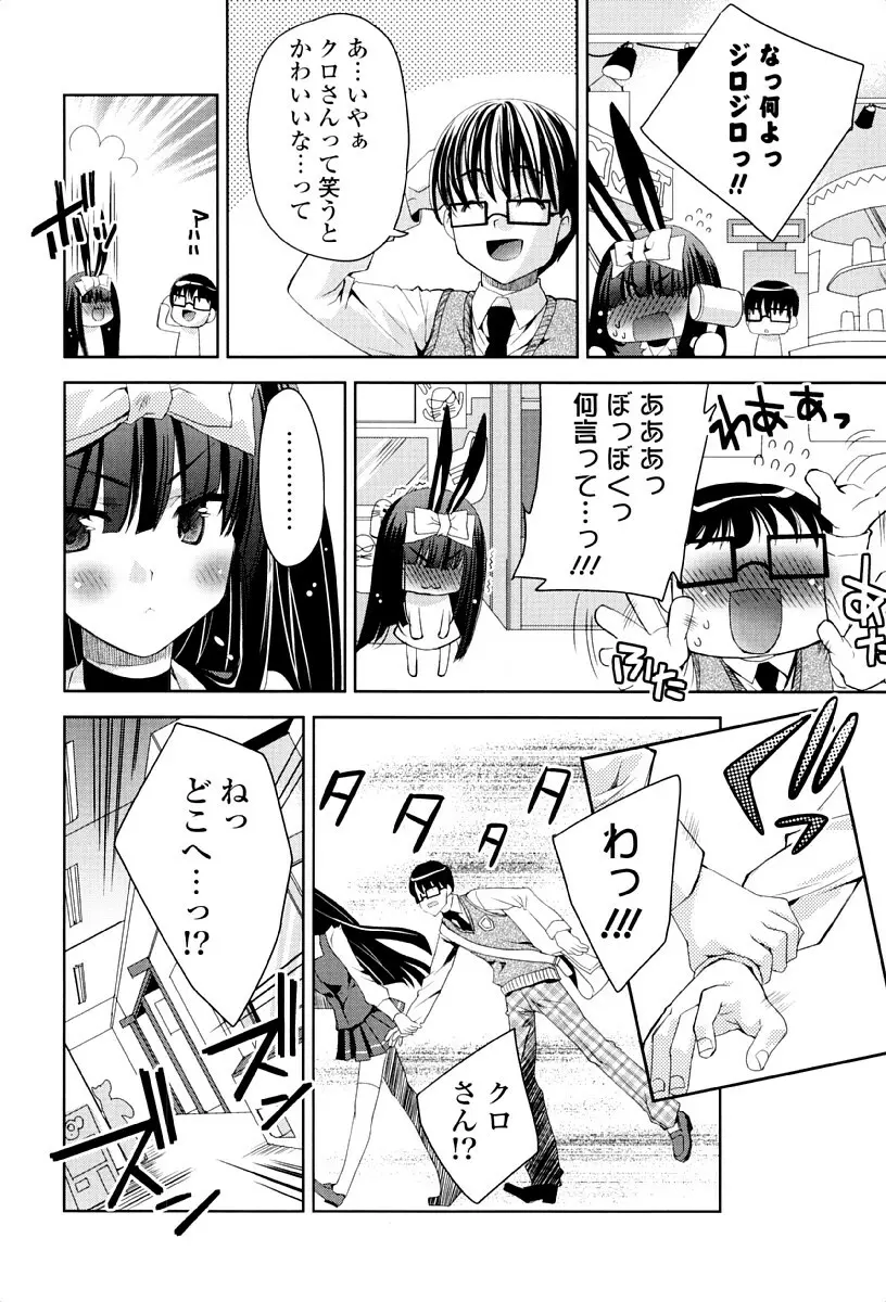 ウサギたちのももいろゆうぎ❤ Page.107