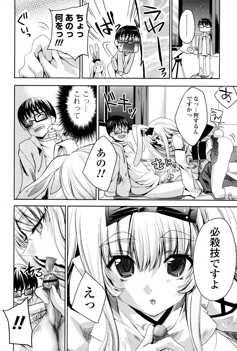 ウサギたちのももいろゆうぎ❤ Page.11