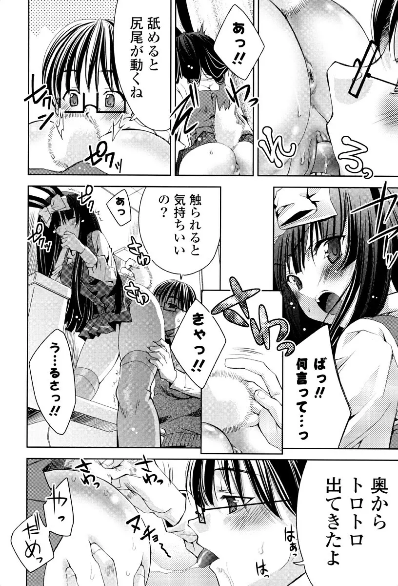 ウサギたちのももいろゆうぎ❤ Page.111