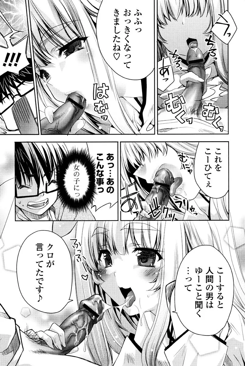 ウサギたちのももいろゆうぎ❤ Page.12