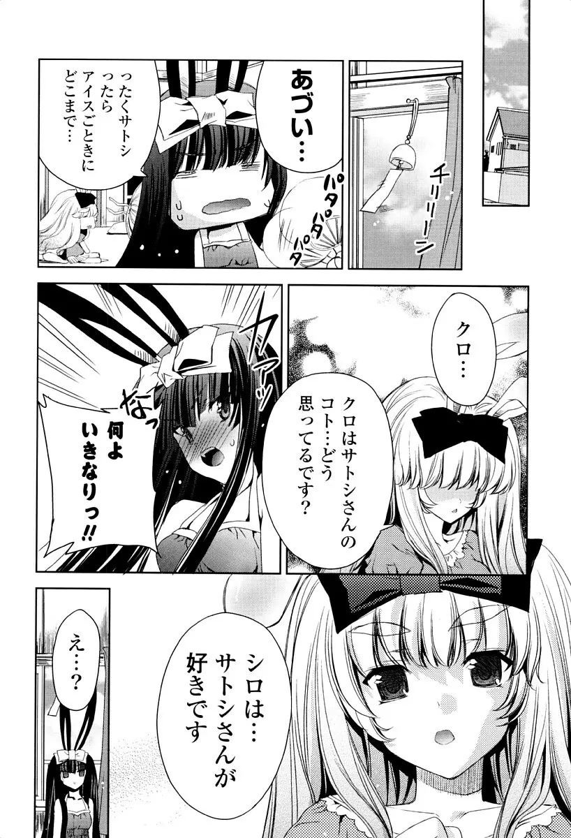 ウサギたちのももいろゆうぎ❤ Page.127