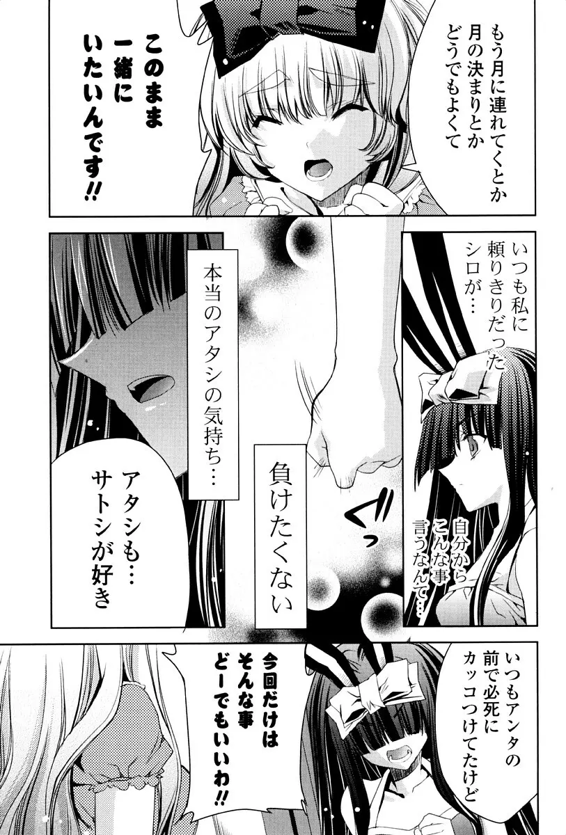 ウサギたちのももいろゆうぎ❤ Page.128