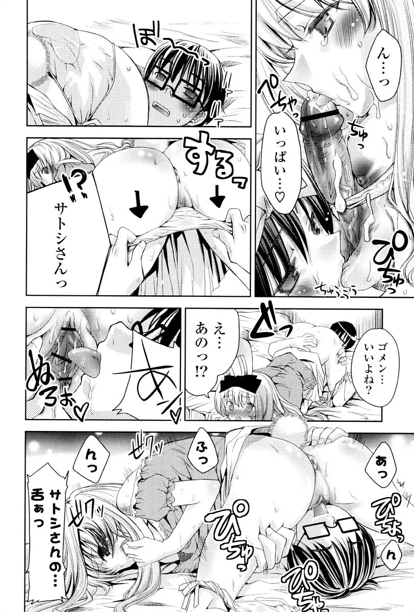 ウサギたちのももいろゆうぎ❤ Page.135