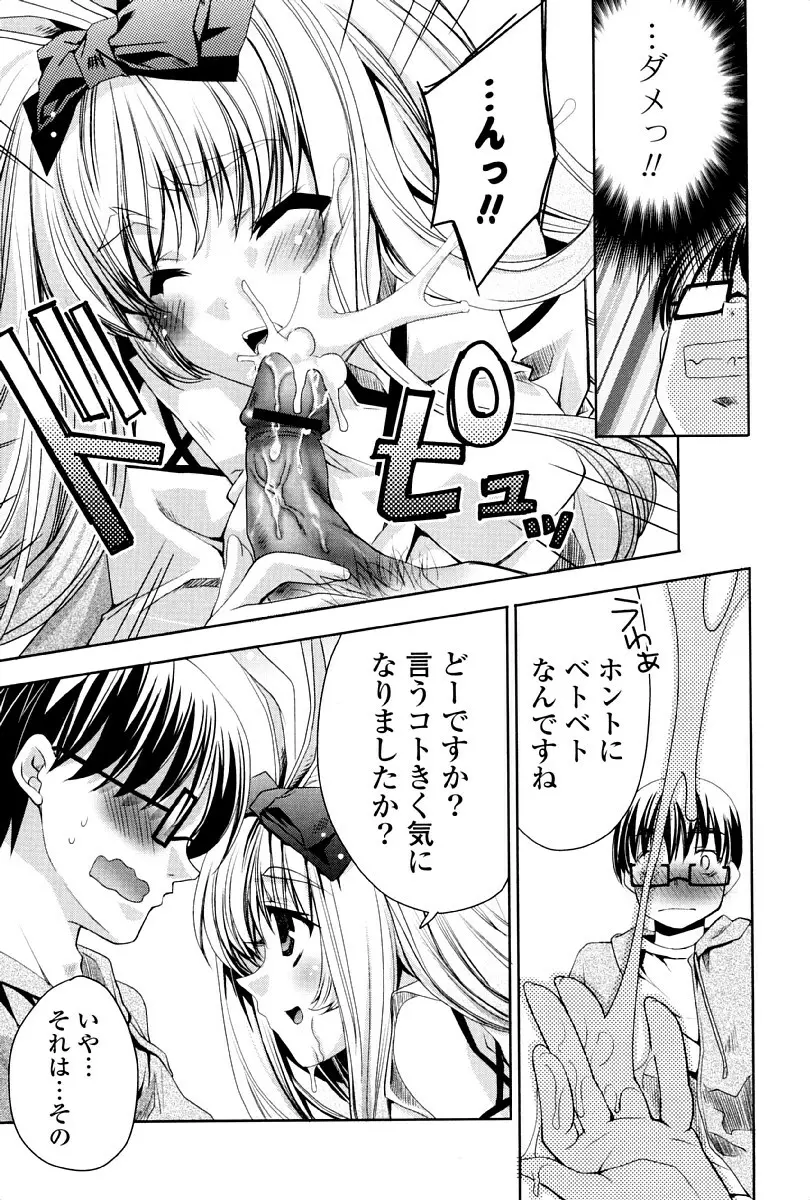 ウサギたちのももいろゆうぎ❤ Page.14