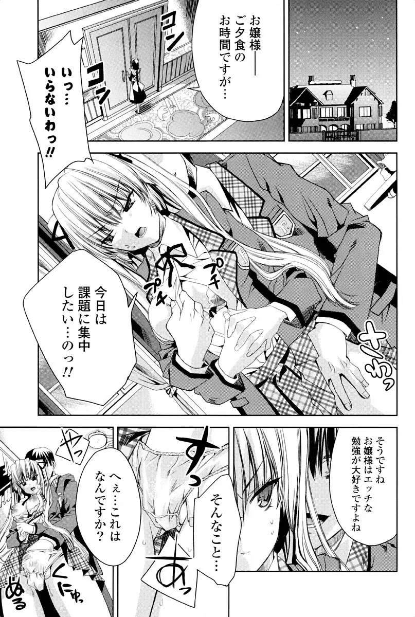 ウサギたちのももいろゆうぎ❤ Page.152