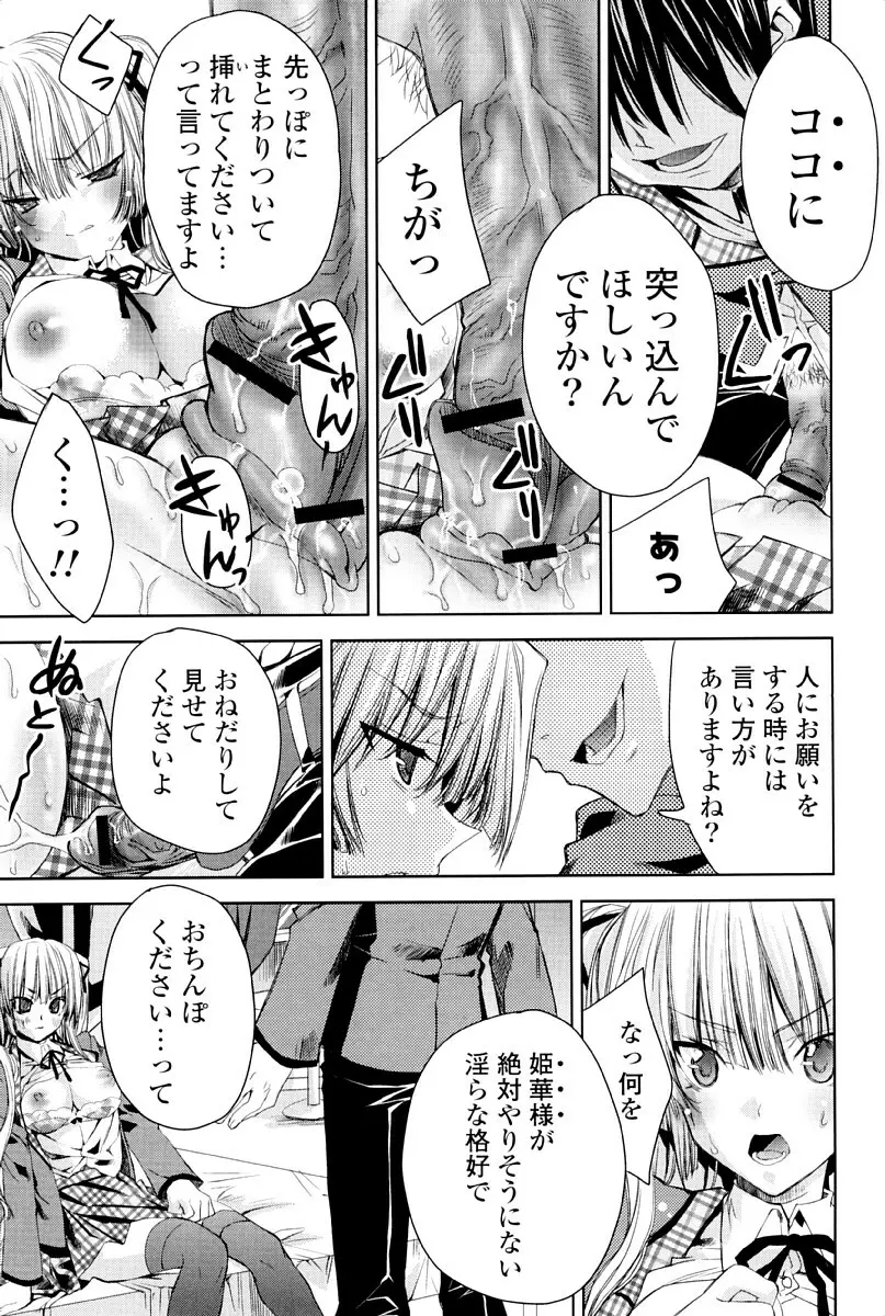 ウサギたちのももいろゆうぎ❤ Page.158