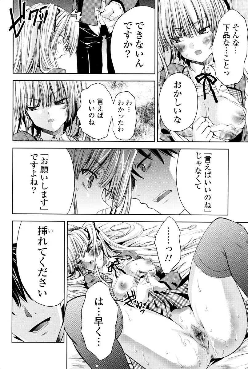 ウサギたちのももいろゆうぎ❤ Page.159