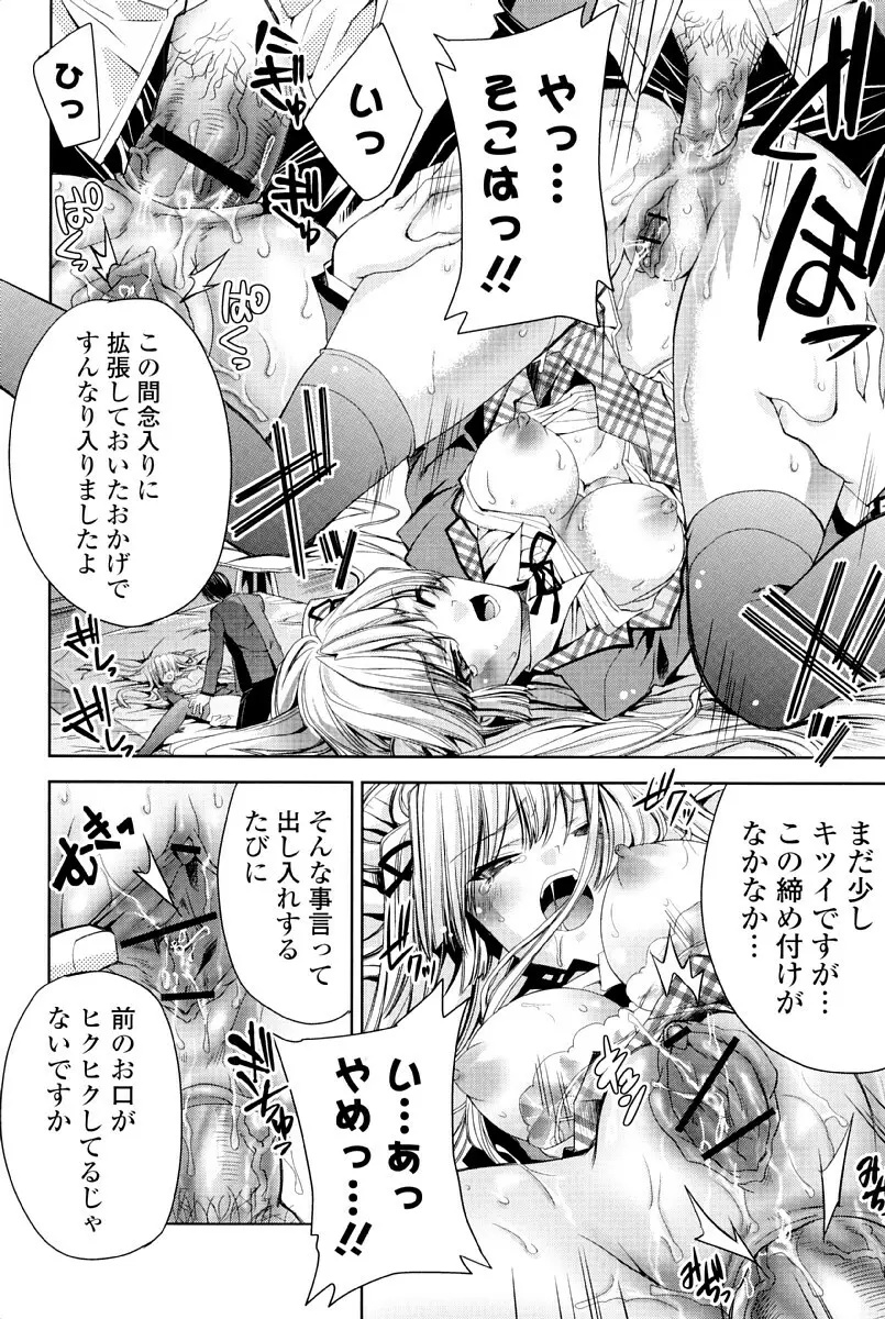 ウサギたちのももいろゆうぎ❤ Page.161