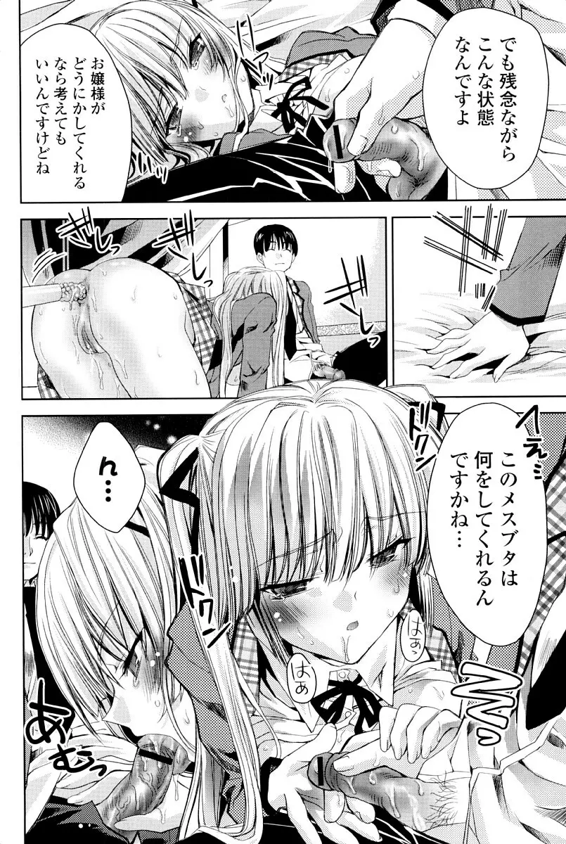 ウサギたちのももいろゆうぎ❤ Page.169