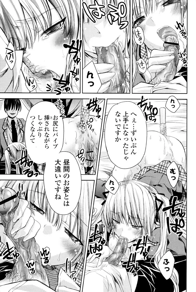 ウサギたちのももいろゆうぎ❤ Page.170