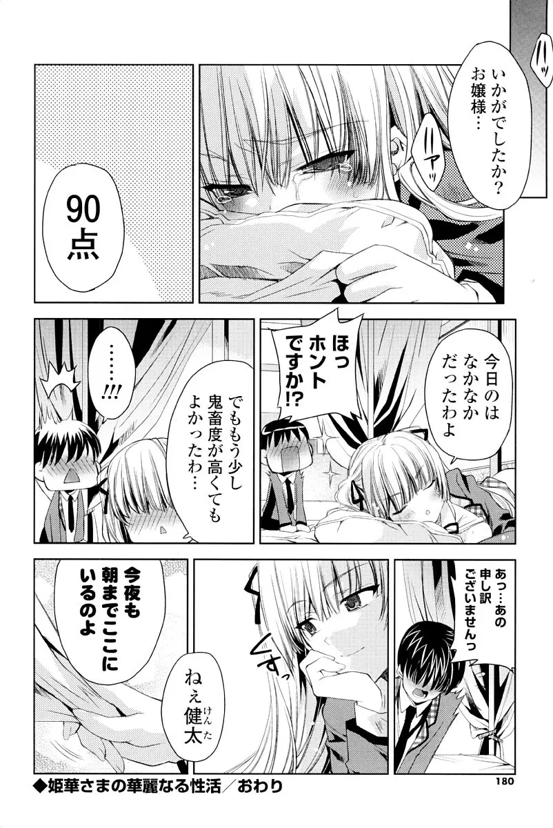 ウサギたちのももいろゆうぎ❤ Page.177