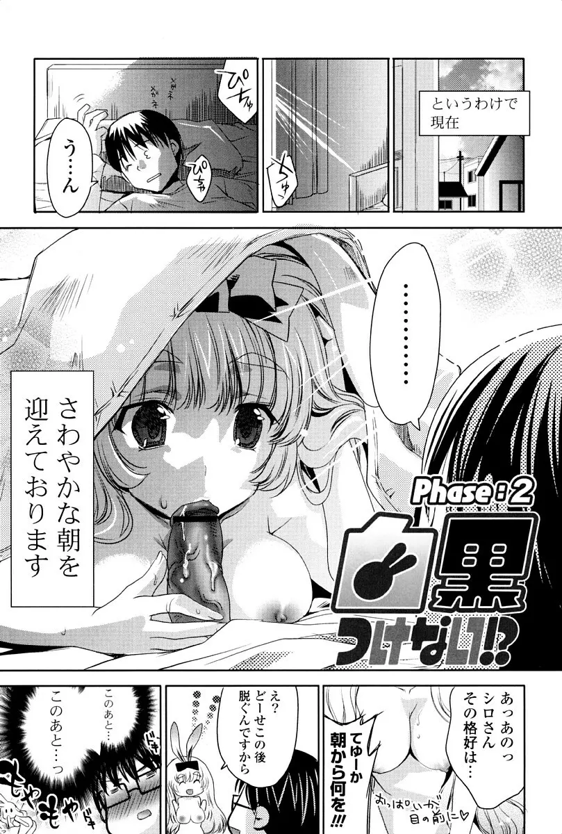 ウサギたちのももいろゆうぎ❤ Page.30