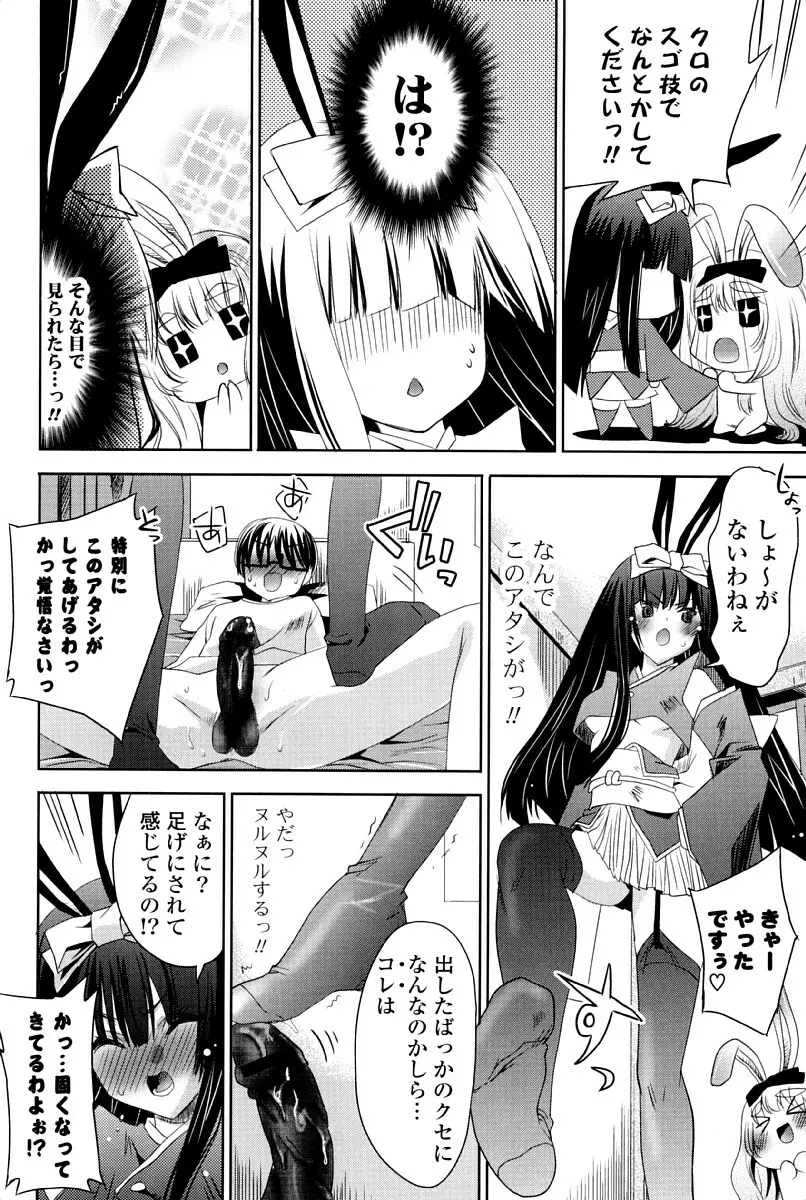 ウサギたちのももいろゆうぎ❤ Page.33