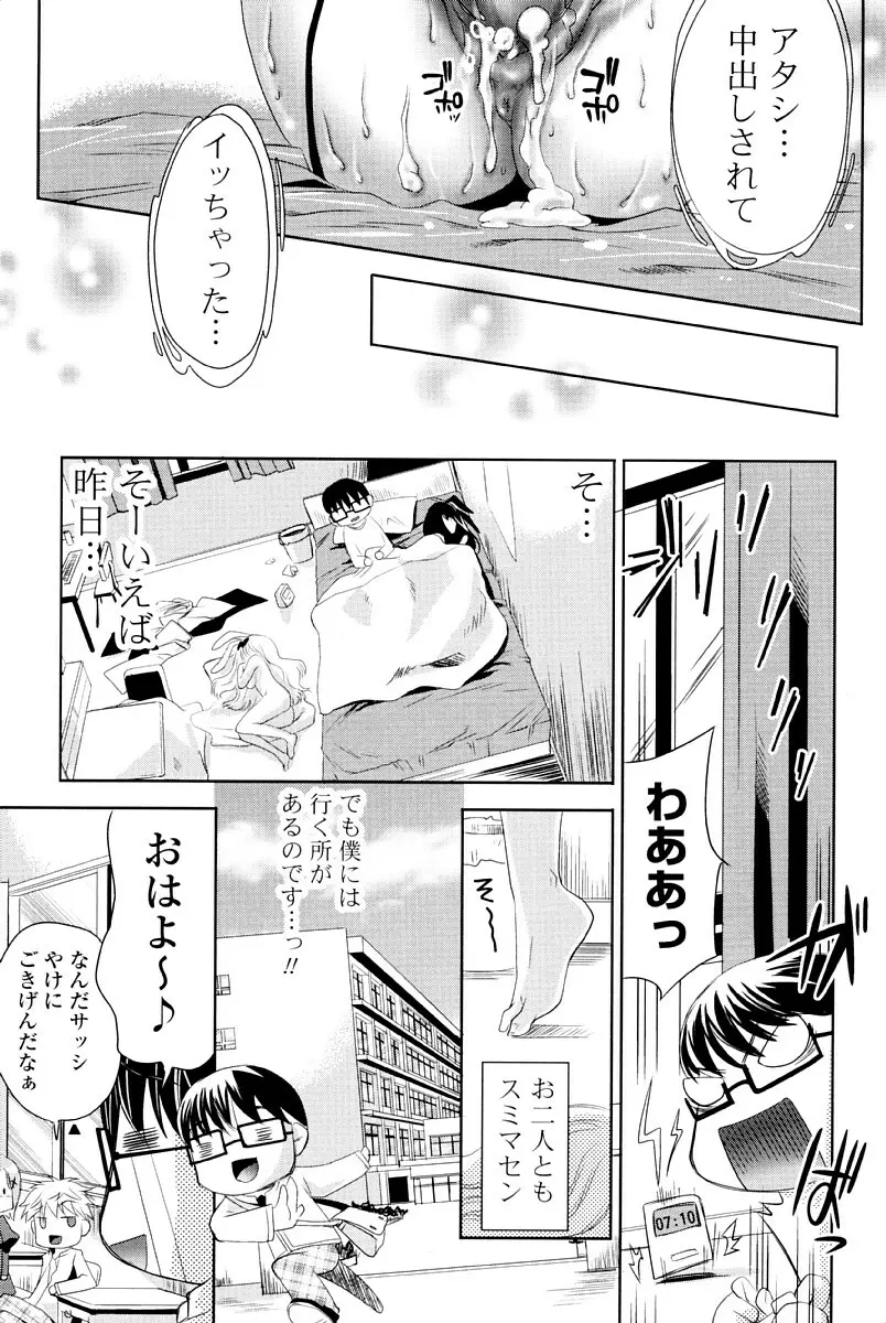 ウサギたちのももいろゆうぎ❤ Page.52