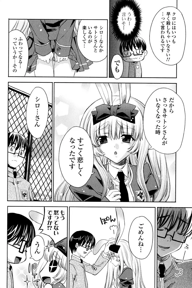 ウサギたちのももいろゆうぎ❤ Page.59