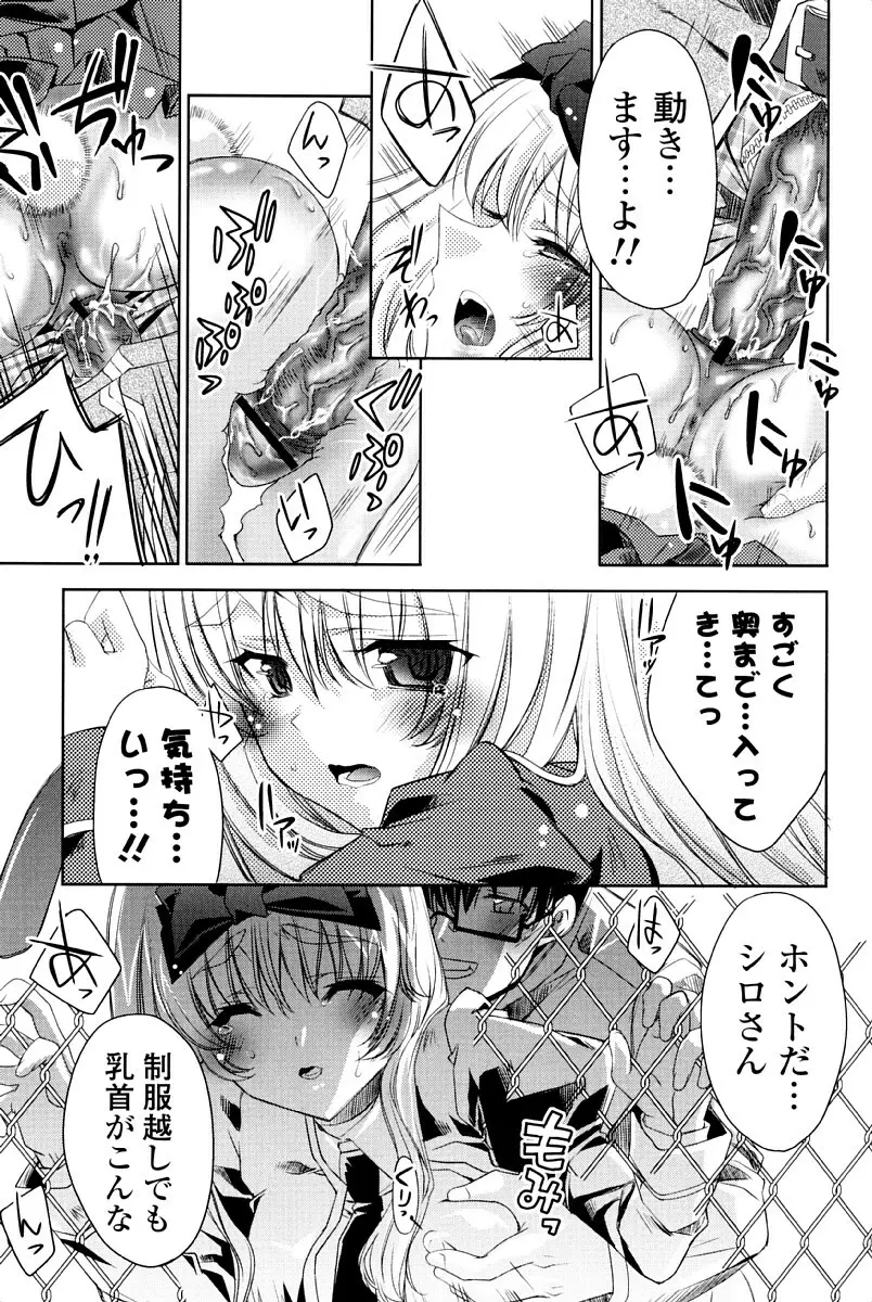 ウサギたちのももいろゆうぎ❤ Page.68