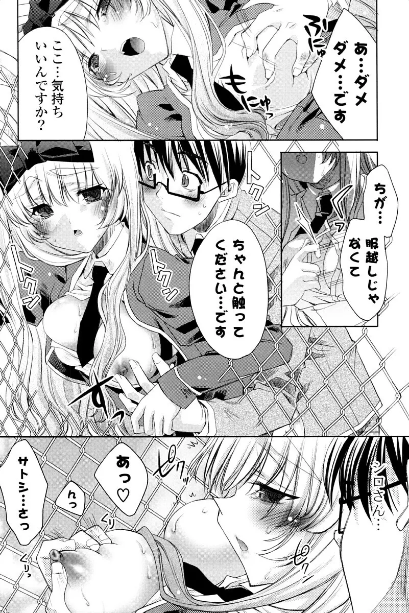 ウサギたちのももいろゆうぎ❤ Page.69