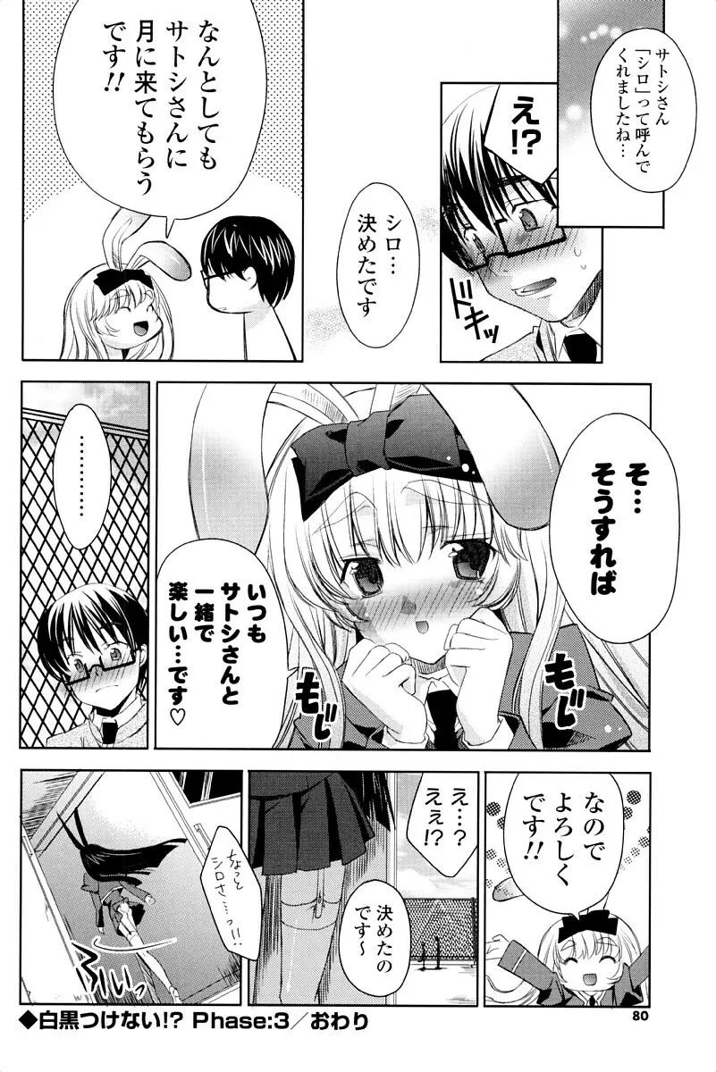 ウサギたちのももいろゆうぎ❤ Page.77