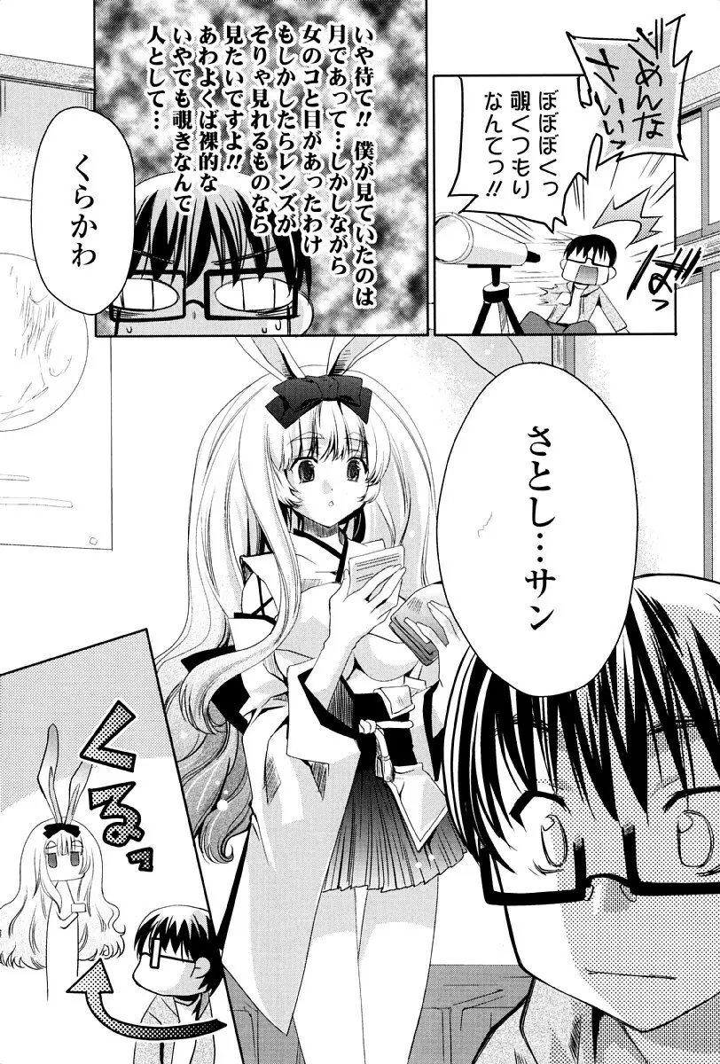 ウサギたちのももいろゆうぎ❤ Page.8