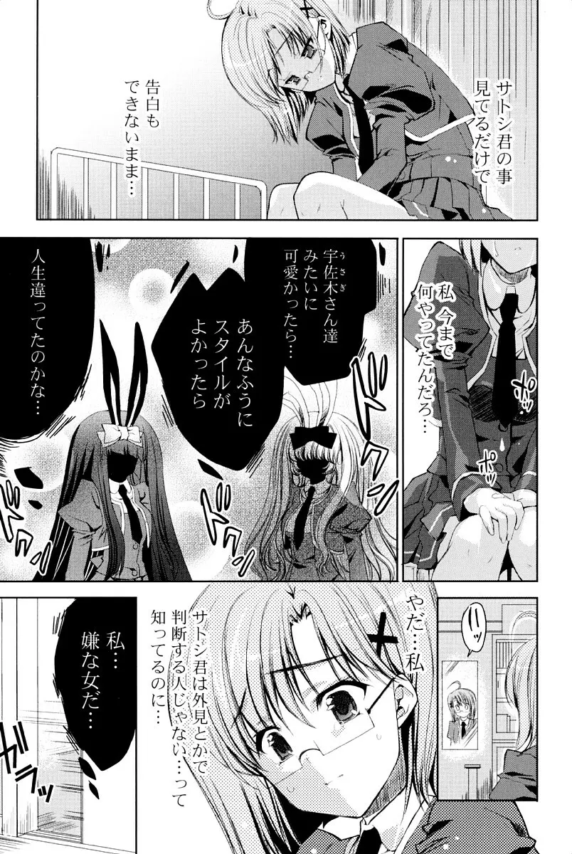 ウサギたちのももいろゆうぎ❤ Page.80