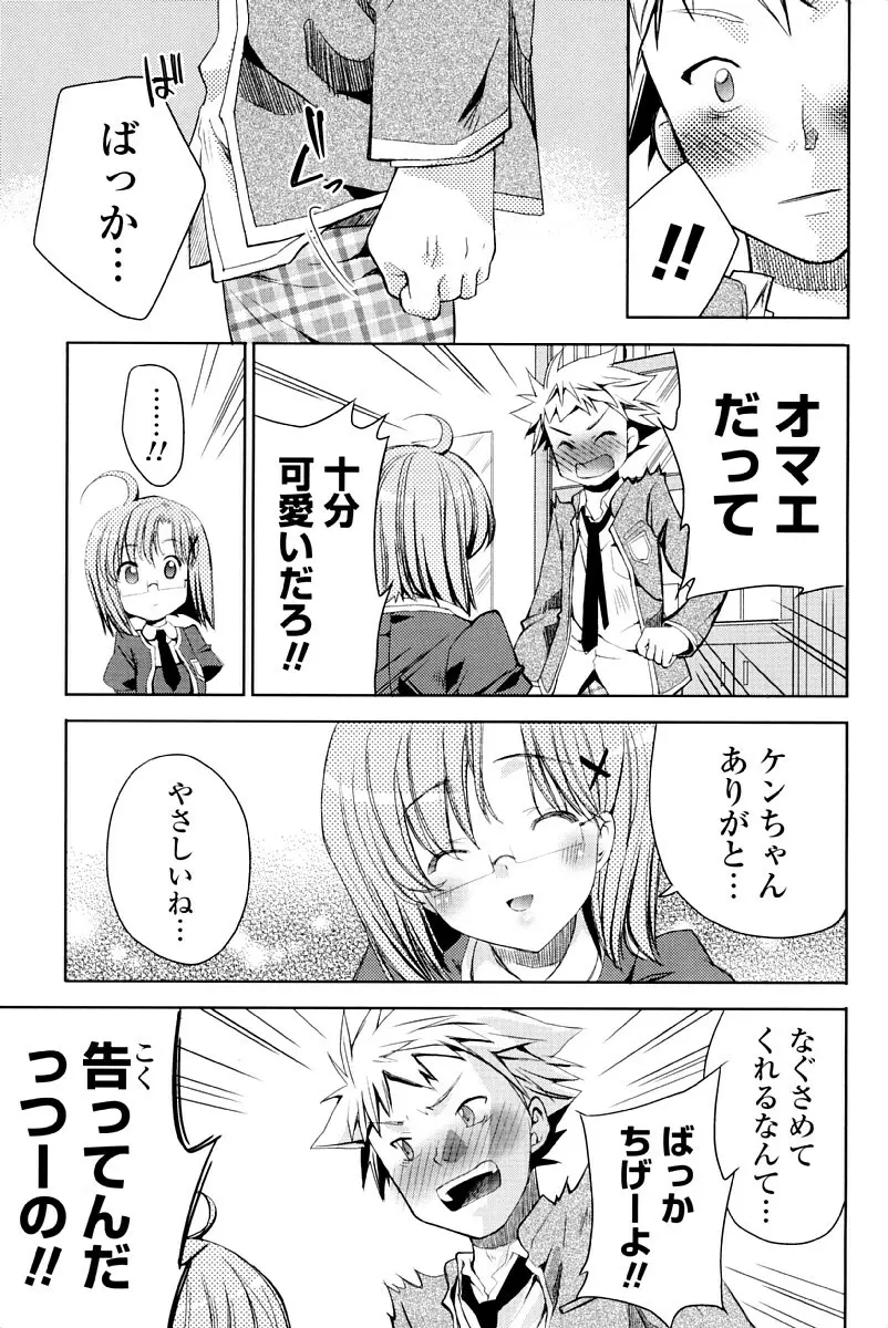 ウサギたちのももいろゆうぎ❤ Page.82