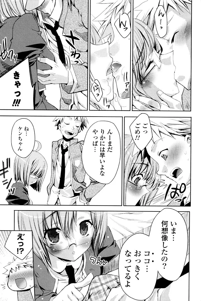 ウサギたちのももいろゆうぎ❤ Page.84