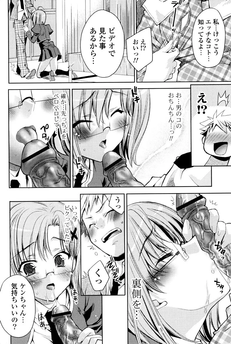 ウサギたちのももいろゆうぎ❤ Page.85