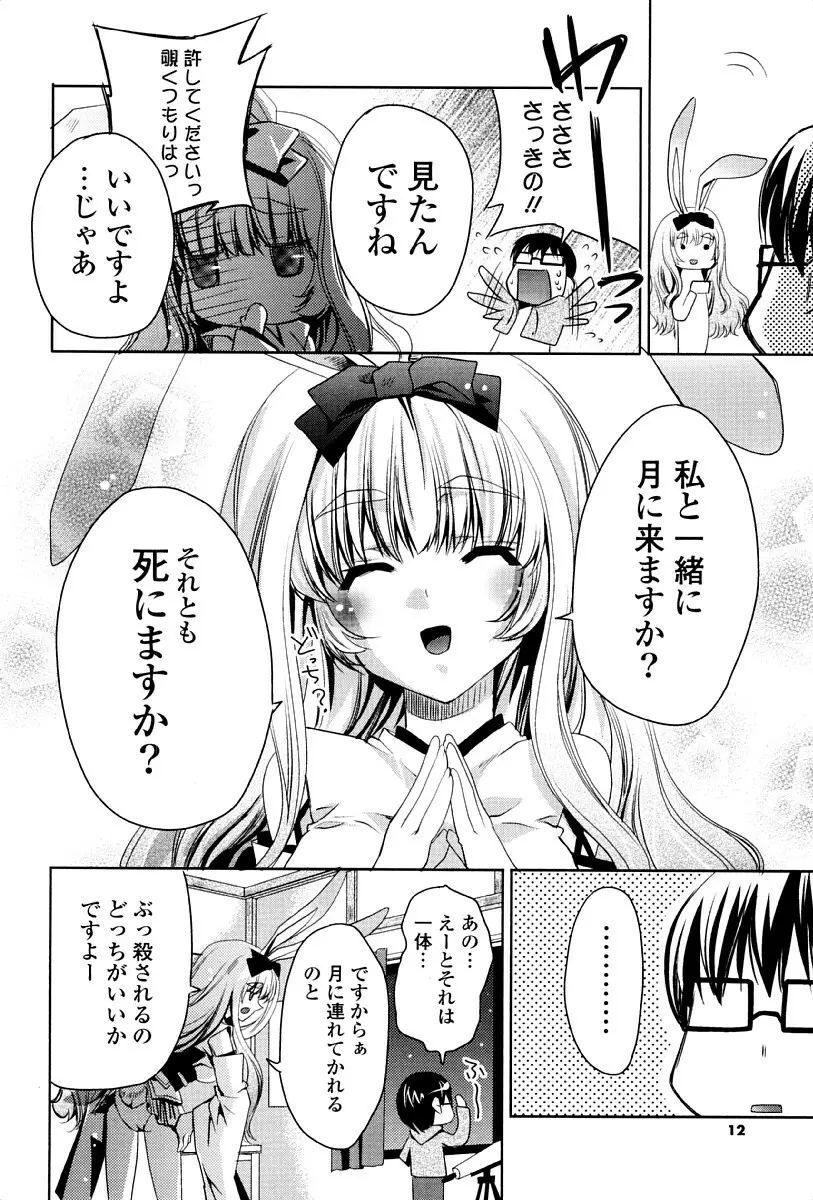 ウサギたちのももいろゆうぎ❤ Page.9