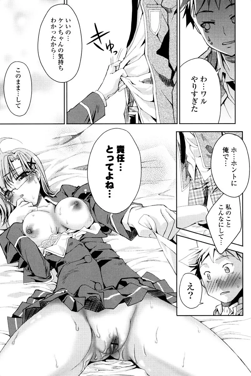 ウサギたちのももいろゆうぎ❤ Page.94