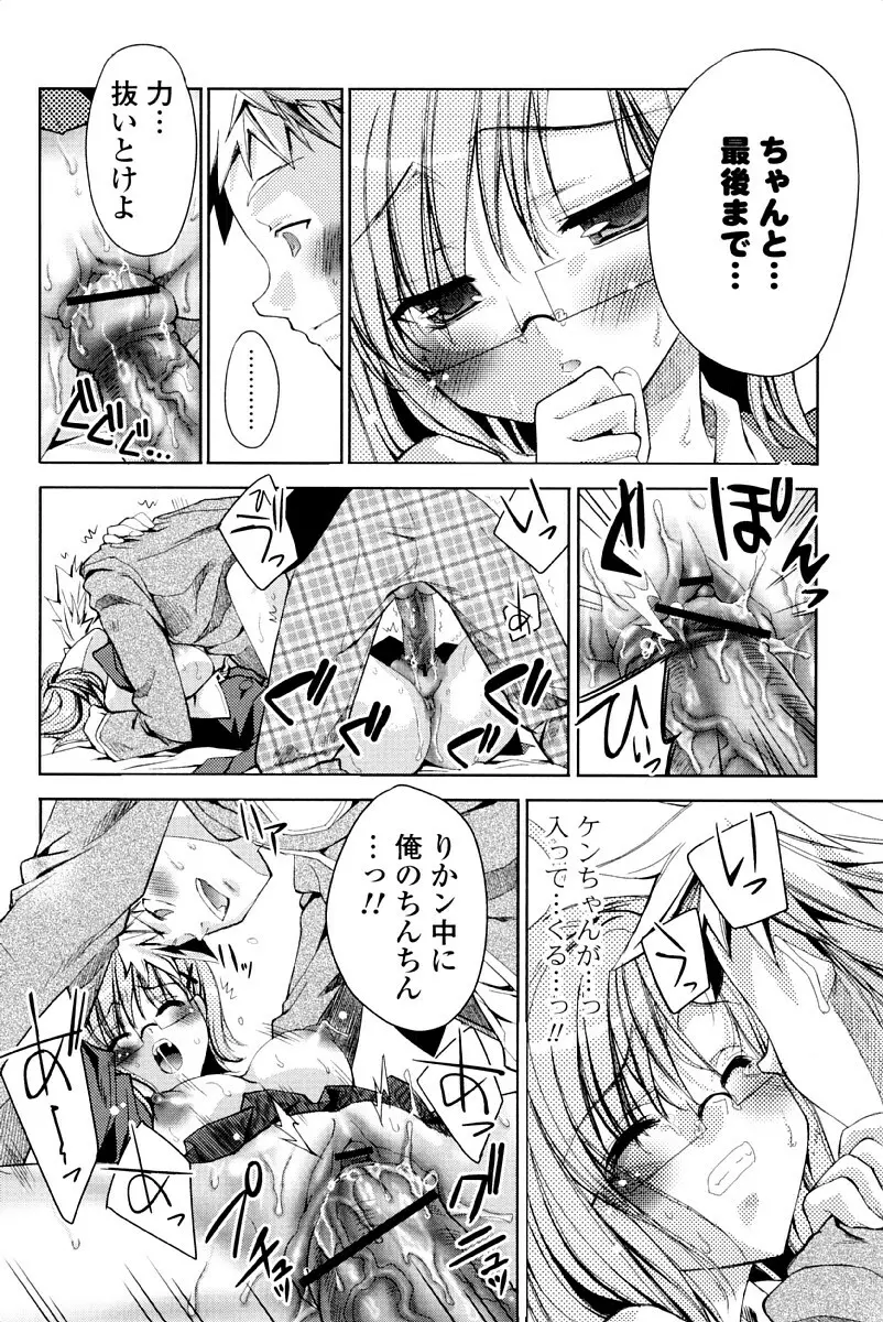 ウサギたちのももいろゆうぎ❤ Page.95