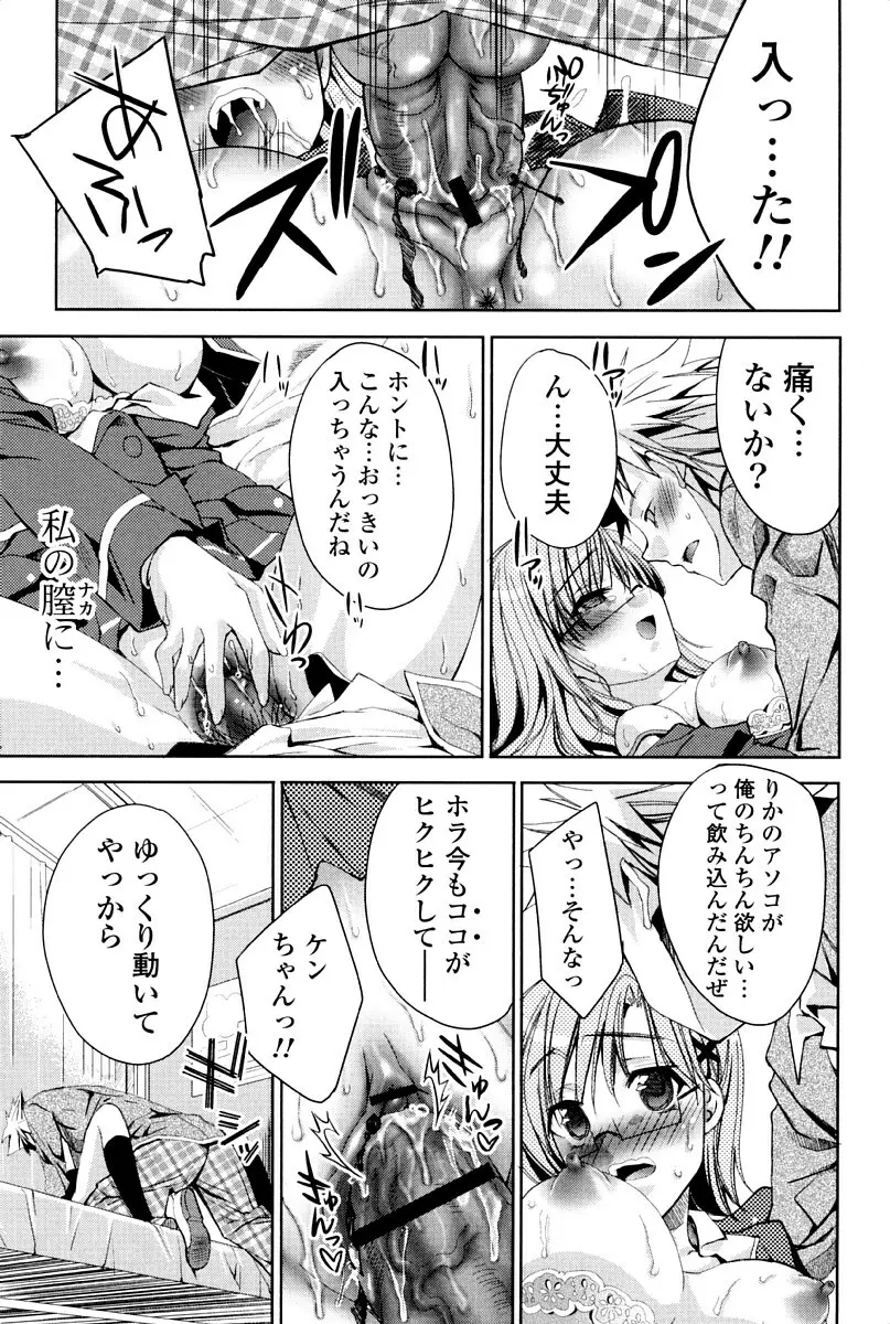 ウサギたちのももいろゆうぎ❤ Page.96