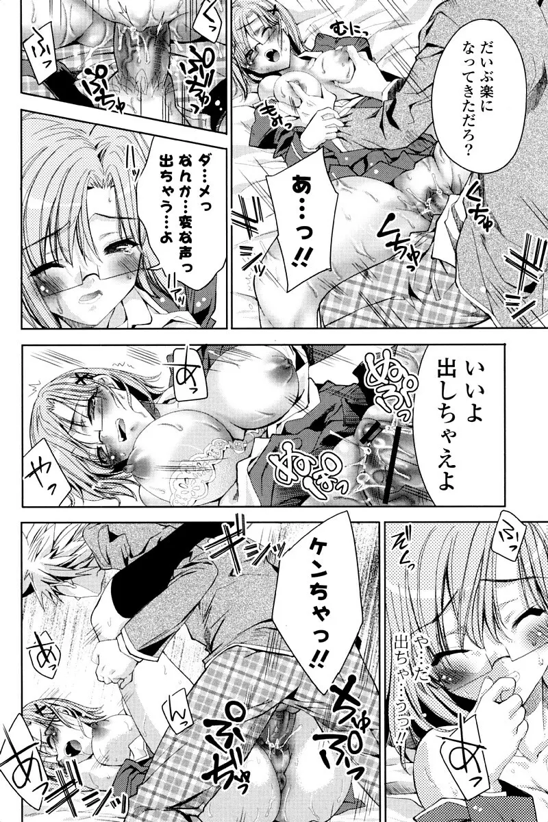 ウサギたちのももいろゆうぎ❤ Page.97