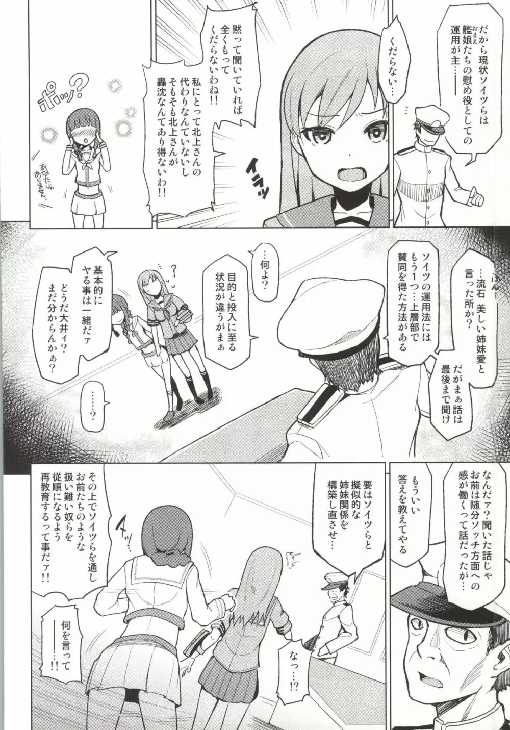 北上これくしょん《大井》 Page.11