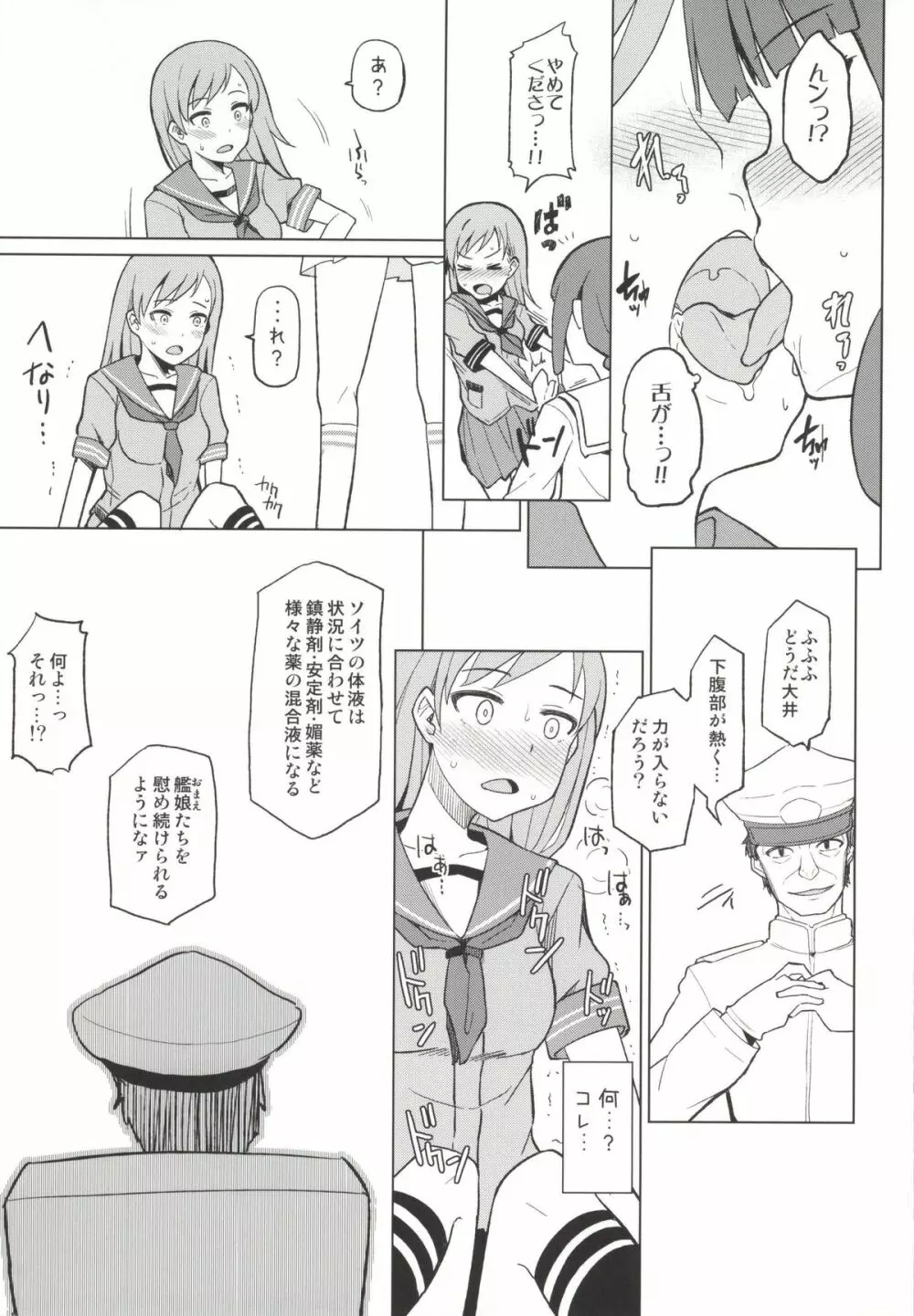 北上これくしょん《大井》 Page.14