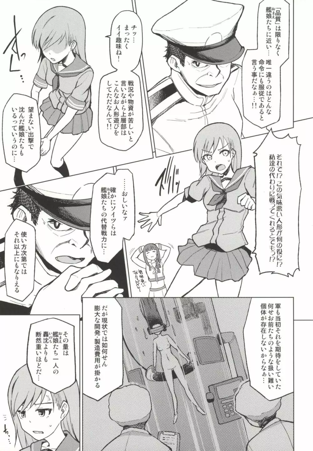 北上これくしょん《大井》 Page.8