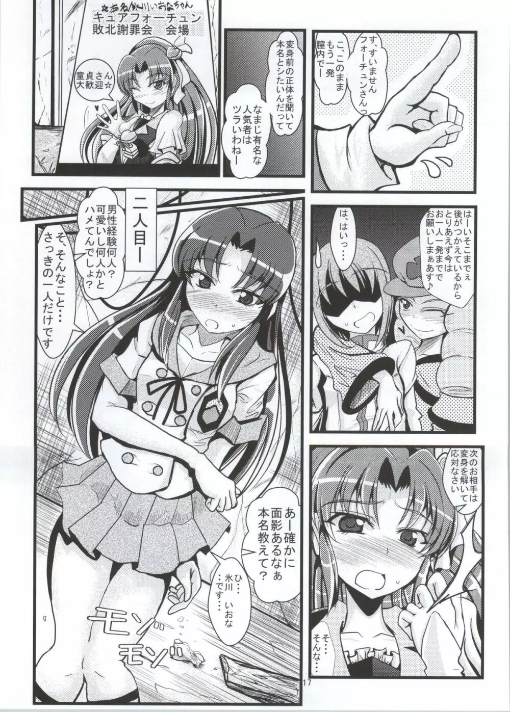 寂しい気持ちを忘れる程に Page.14