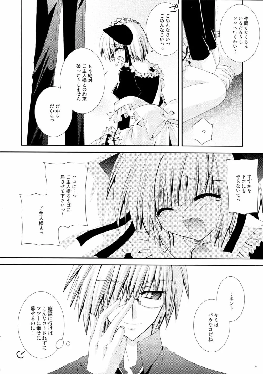 人懐こい仔猫 Page.16