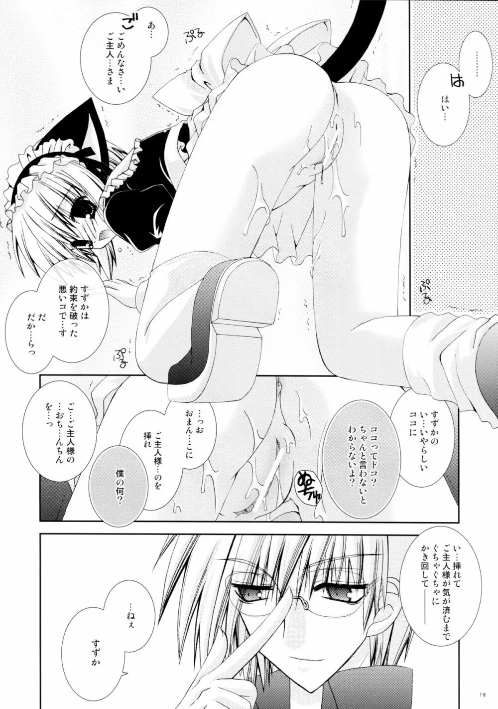 人懐こい仔猫 Page.18