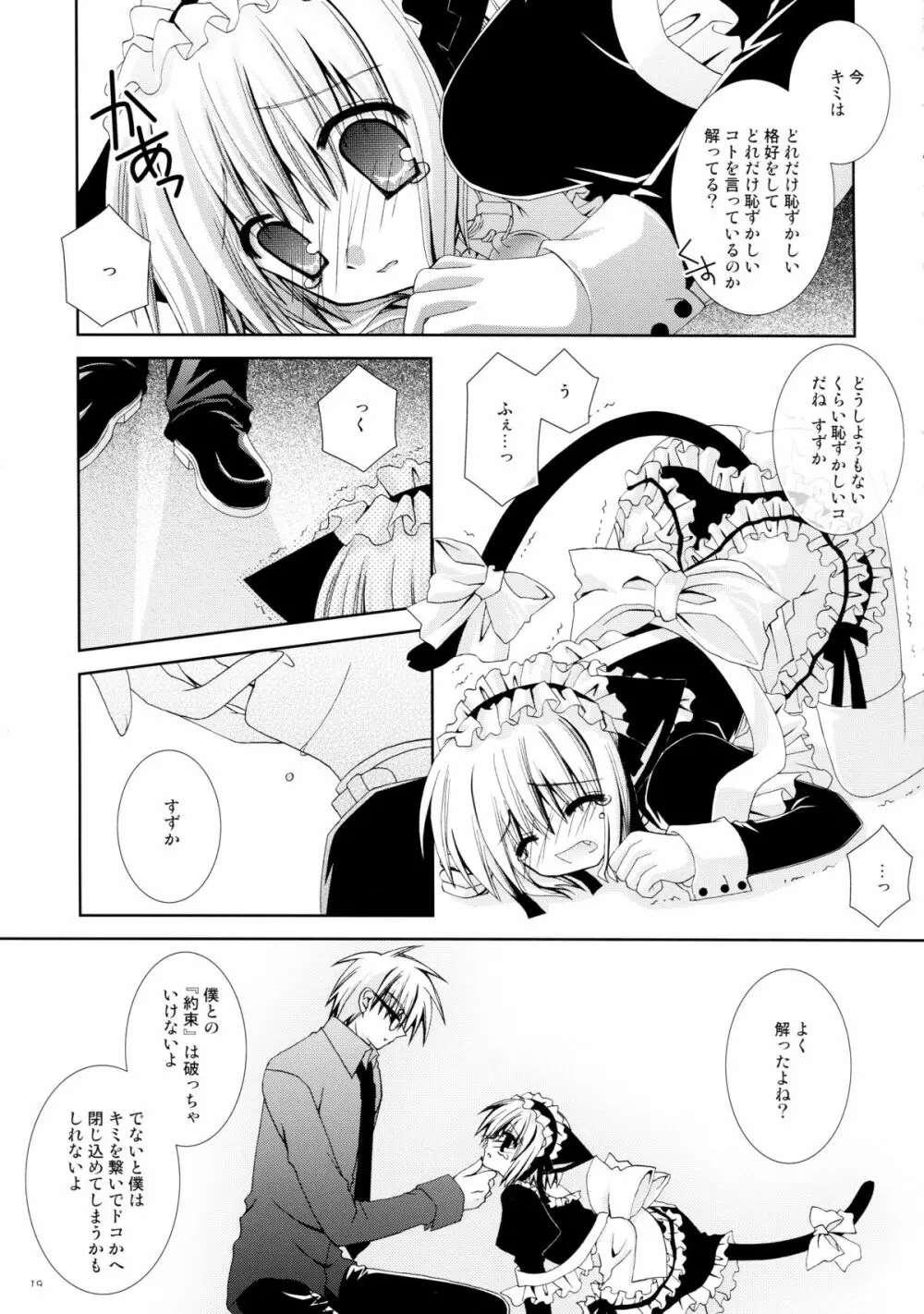 人懐こい仔猫 Page.19