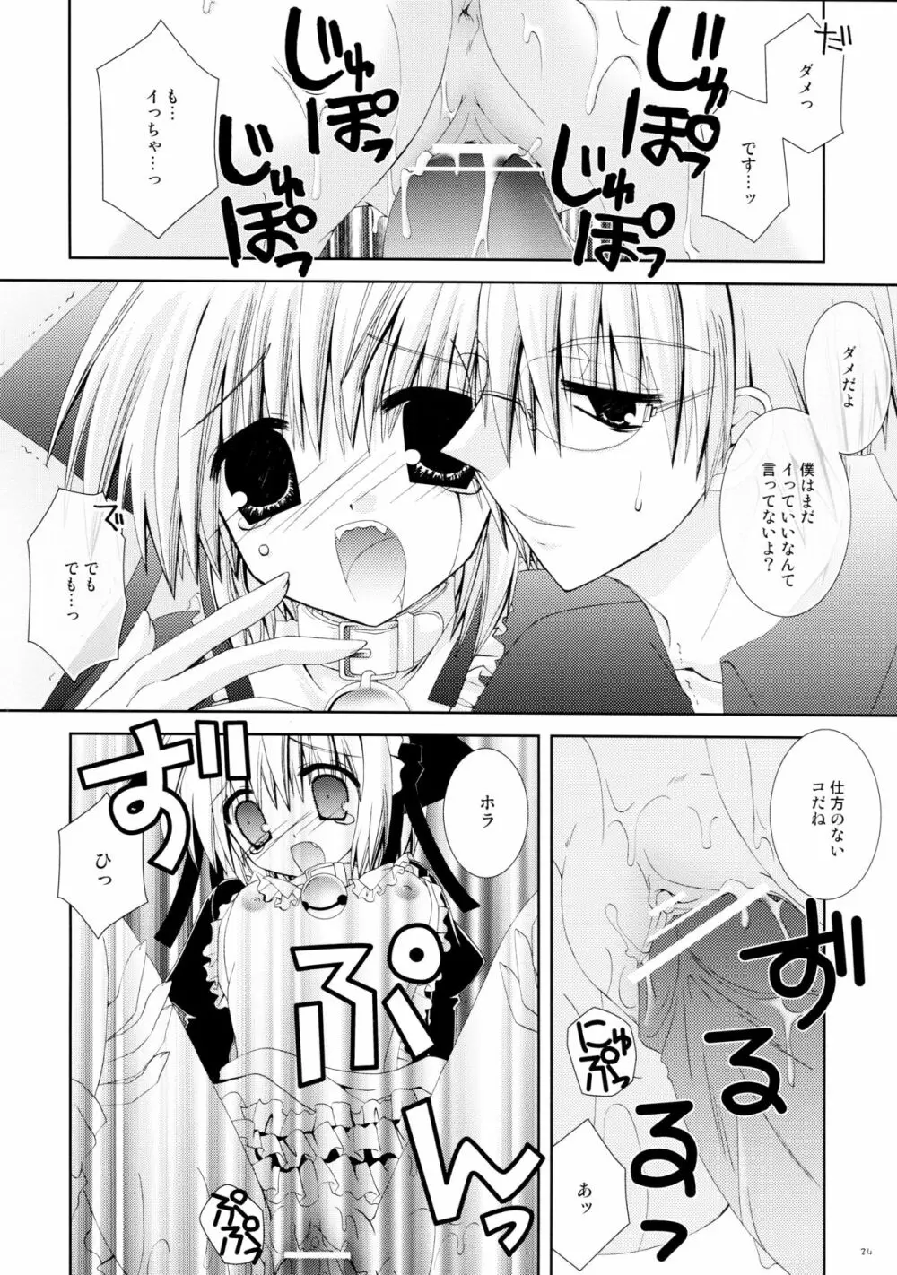 人懐こい仔猫 Page.24