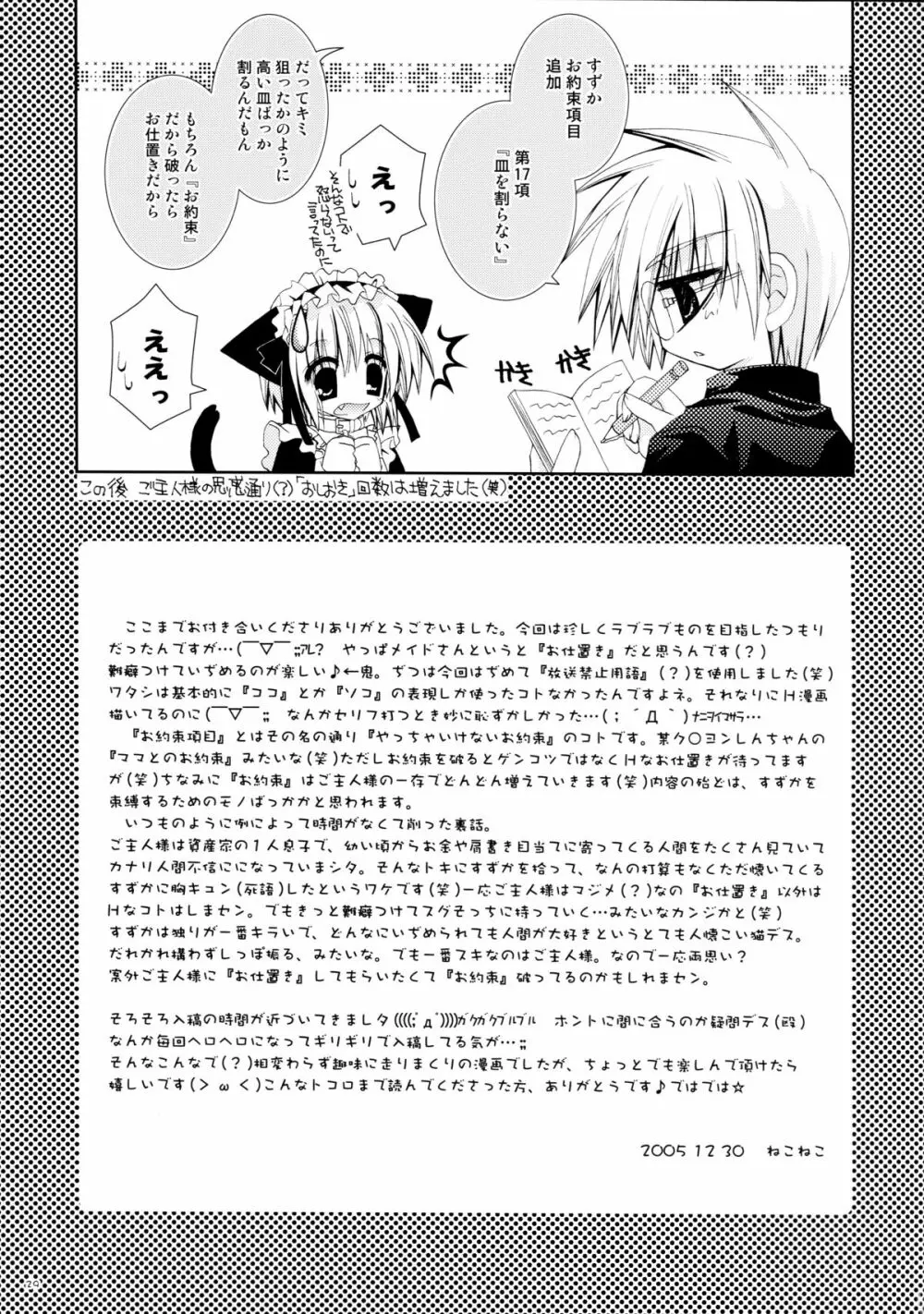 人懐こい仔猫 Page.29